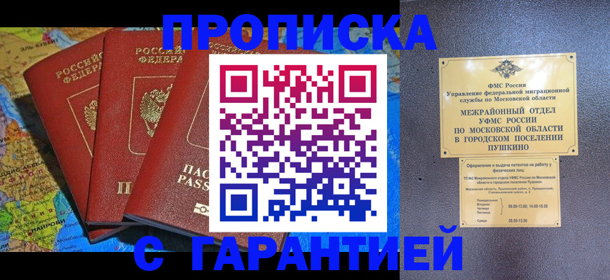 временная регистрация для школы в Кимовске
