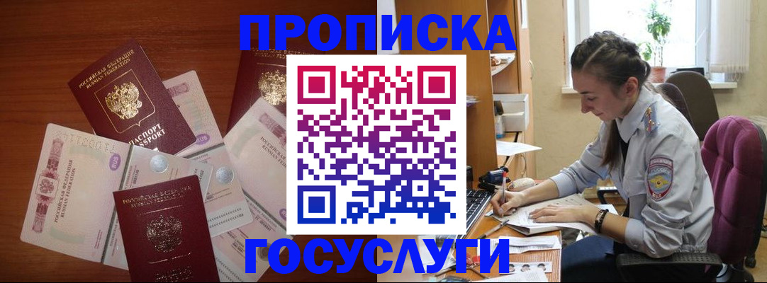 прописка в Кимовске