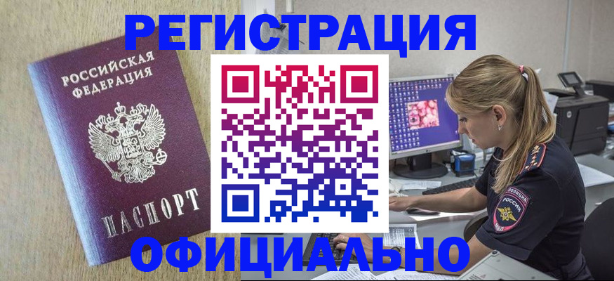 временная регистрация в квартире в Кимовске